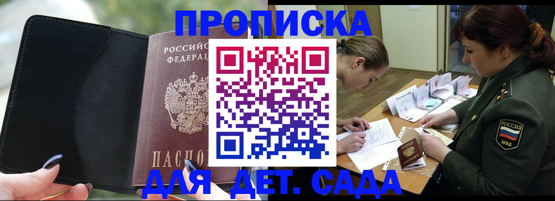 прописка ребенка в Железногорск-Илимском