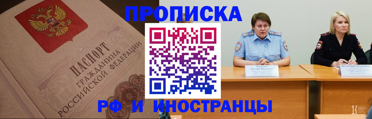 прописка законно в Железногорск-Илимском