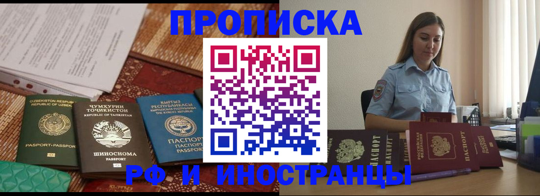 временная регистрация для всех в Железногорск-Илимском