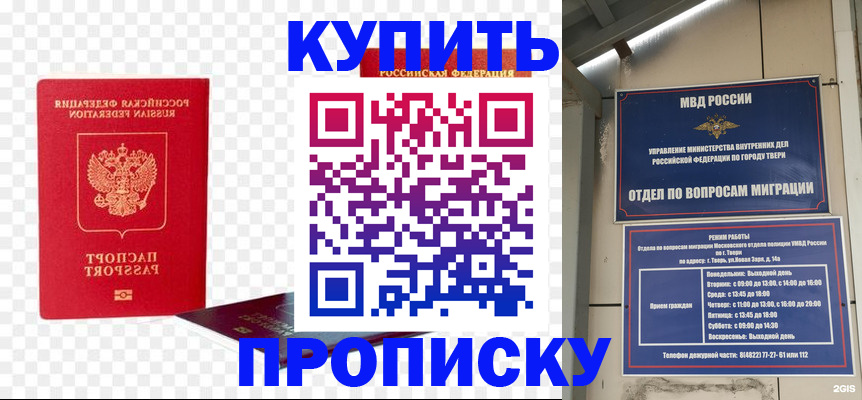 купить прописку в Железногорск-Илимском