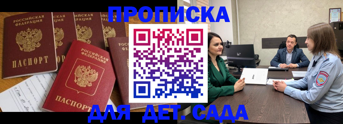 временная регистрация для школы в Железногорск-Илимском